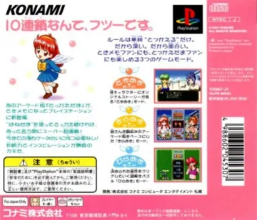 Tokimeki Memorial - Taisen Tokkaedama (JP) box cover back